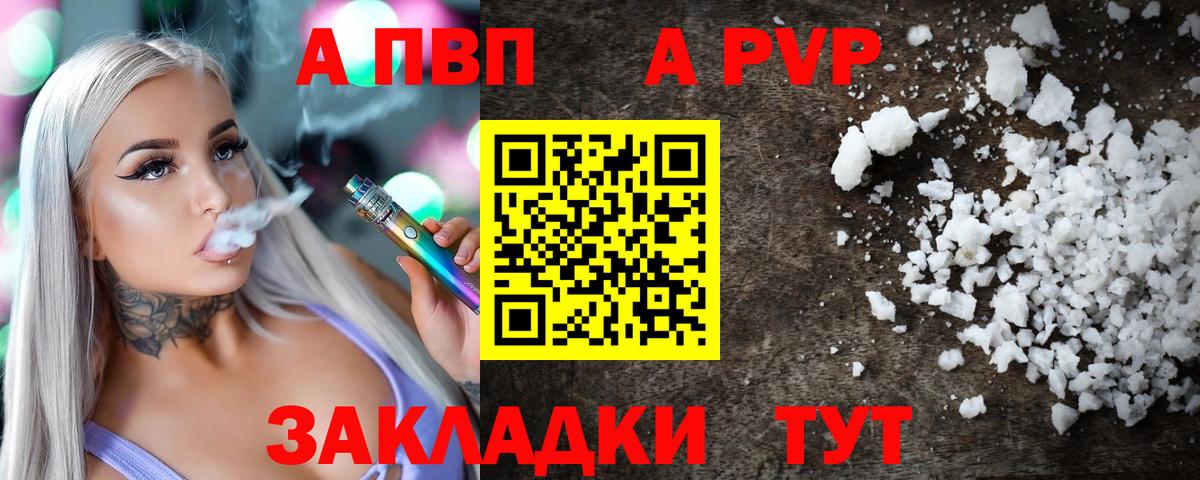 Видное  A-PVP кристаллы  A-PVP мука  Alpha PVP VHQ  Вход с VPN 
