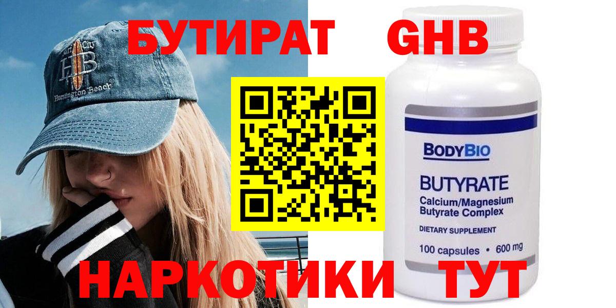 Бутират буратино  Бутират  Видное  Вход с VPN 