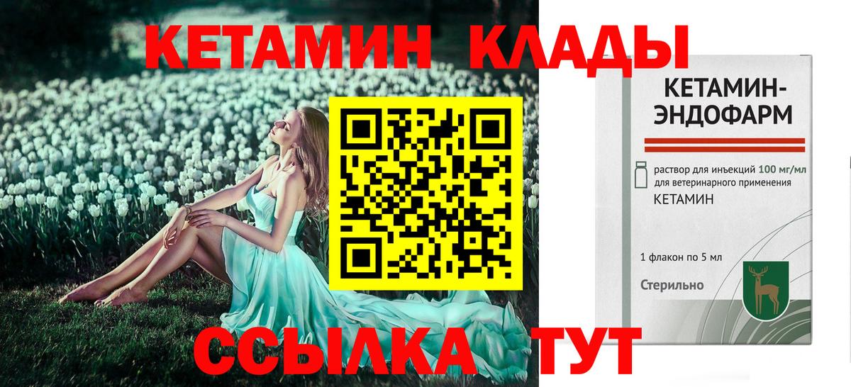 КЕТАМИН VHQ Видное