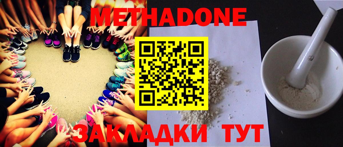 МЕТАДОН кристалл  МЕТАДОН белоснежный  Вход с VPN  Видное 