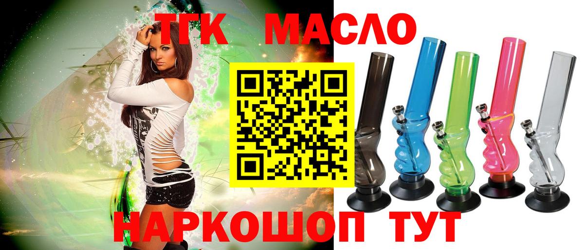 Дистиллят ТГК гашишное масло Видное